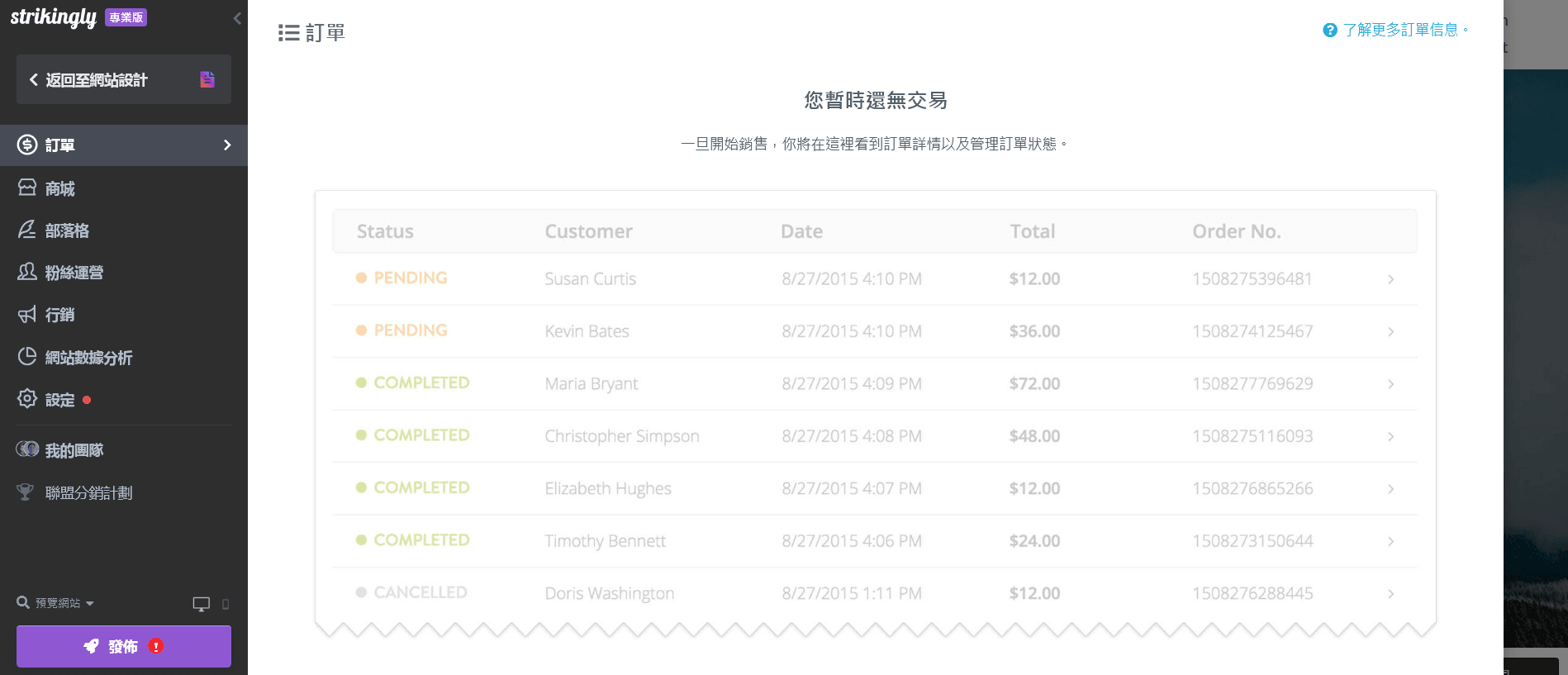 Strikingly的訂單管理系統 Strikingly的訂單管理系統